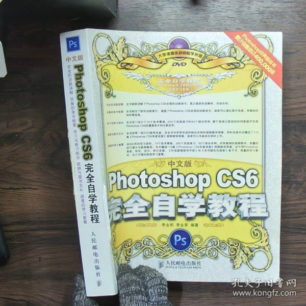 中文版Photoshop CS6完全自学教程