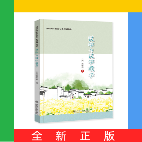 漢字與漢字教學(xué)