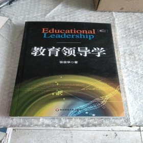 教育领导学