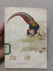 鳥譜