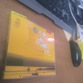 渔舟唱晚CD