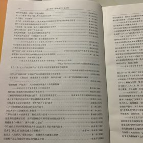 地方领导干部施政学习论文集 上册/下册 共二册