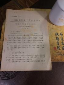 成都分會(huì)一九七九年學(xué)術(shù)年會(huì)臨床藥理學(xué)發(fā)展概況