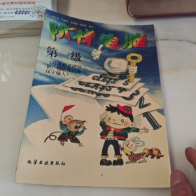 阶梯电脑.第一级.计算机基础知识、指法练习及文字输入