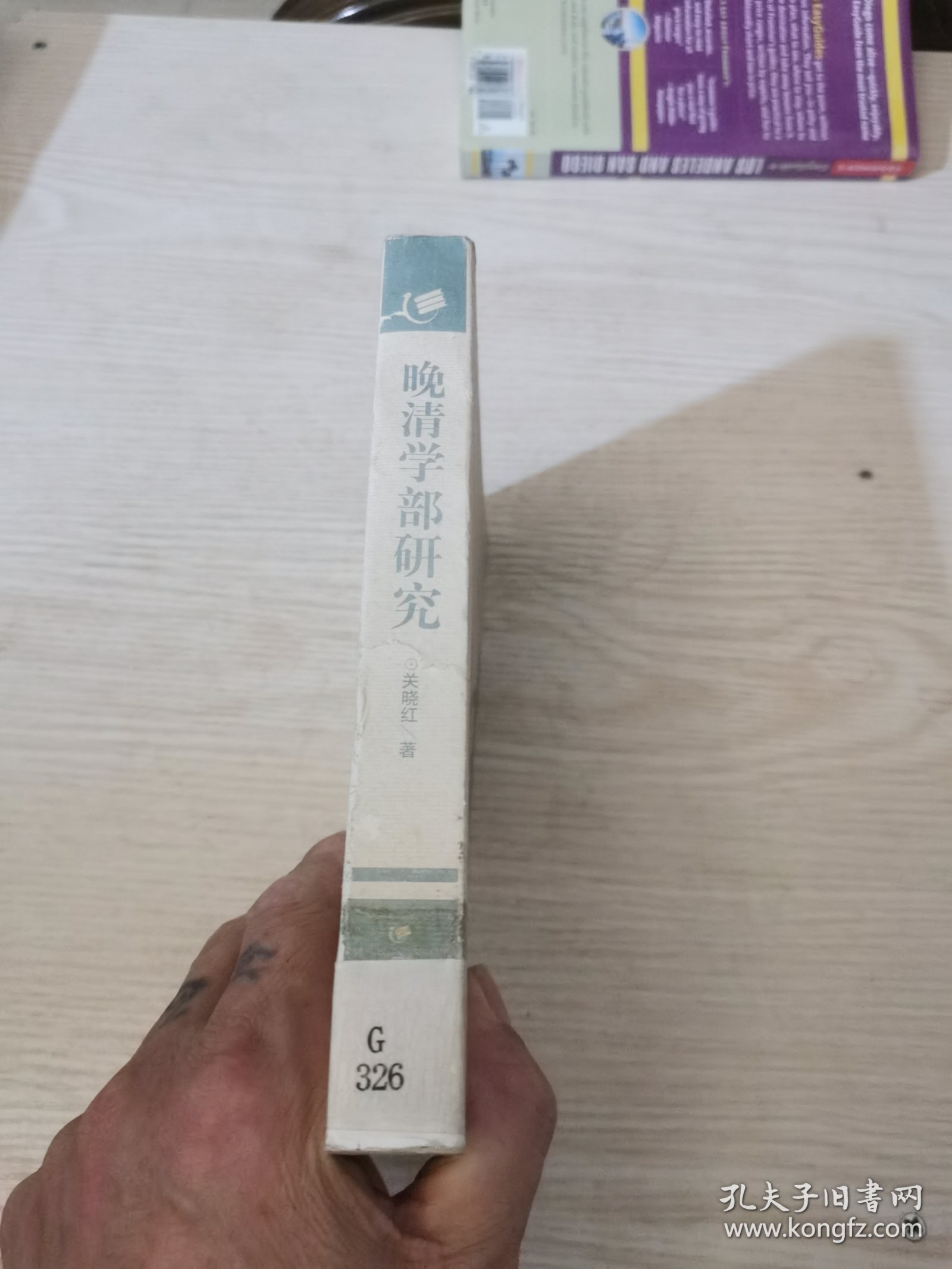 晚清学部研究