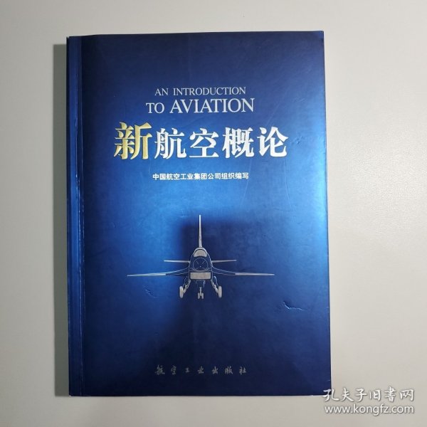 新航空概论