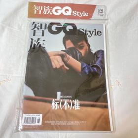 智族 GQ 2018.10月增刊 窦靖童 全新未拆封