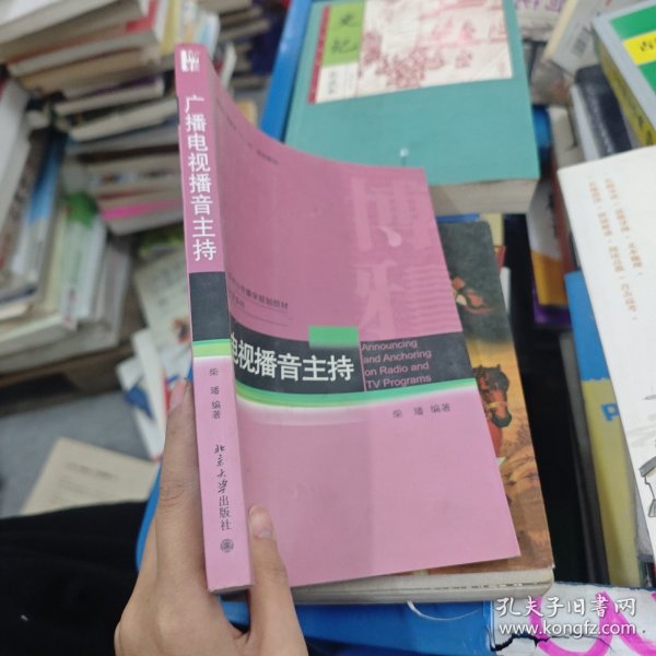 广播电视播音主持