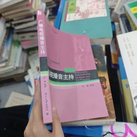 广播电视播音主持