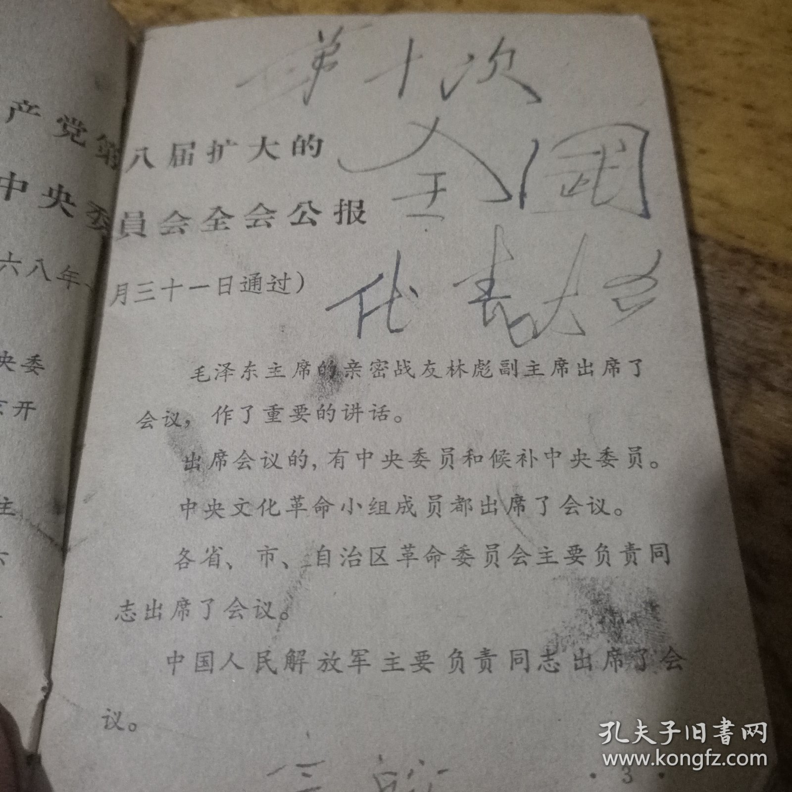 1969年农历