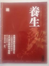 《養(yǎng)生大世界》雜志期刊 2009/5 A版