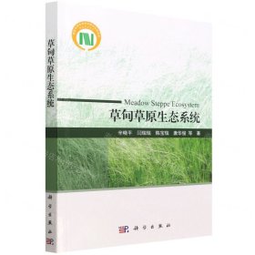 草甸草原生态系统