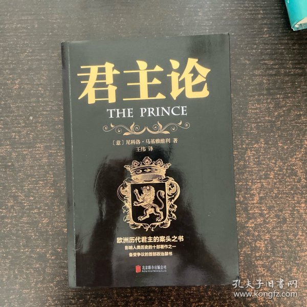 君主论