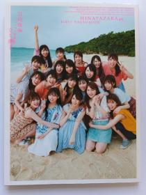 日向坂46写真集