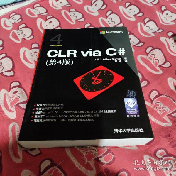 CLR via C#（第4版）