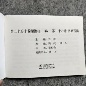 三十六计之13：经典传奇连环画典藏版