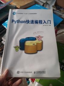 Python快速编程入门