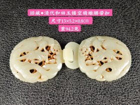 和田玉镂空精雕腰带扣