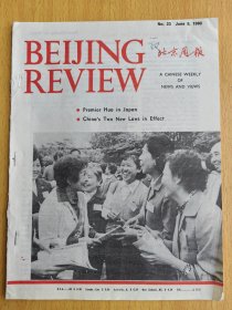BEIJING REVIEW北京周报1980年第23期BR3129随着友好关系的发展，中日两国人民的互访变得频繁。图为一家中国友好代表团刚到日本就受到热烈欢迎。