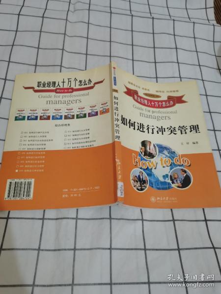 如何进行冲突管理（综合管理类810）