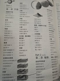 中国青少年百科全书. 自然科学