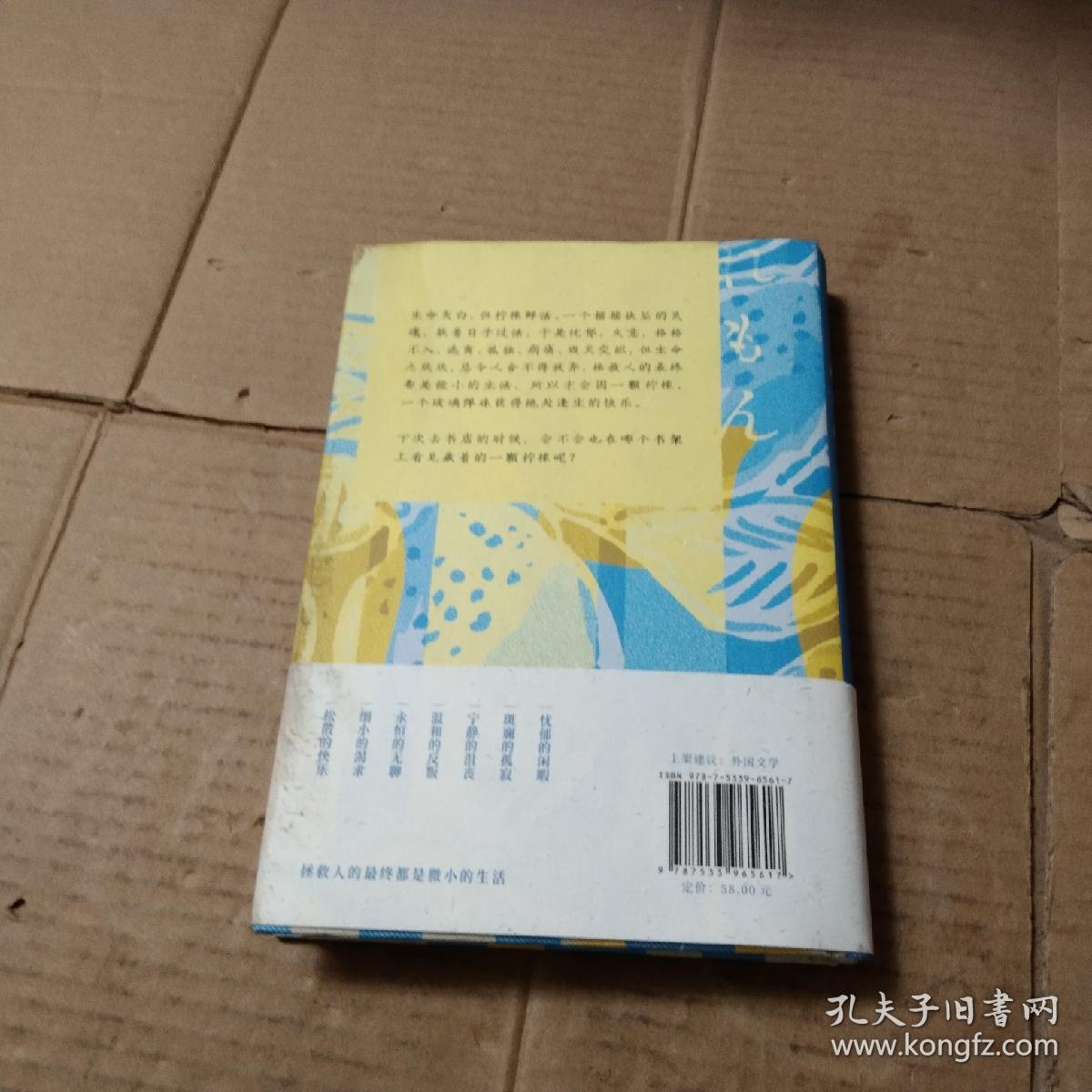 柠檬（我知道的，曾有很多个瞬间，你也想捏爆一颗柠檬。与太宰治、中岛敦齐名，川端康成、三岛由纪夫、莫言盛赞作家）