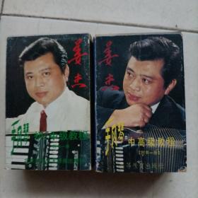 磁带 姜杰手风琴 初中级教程+中高级教程 4盘磁带合售