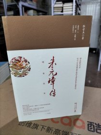 朱元璋传