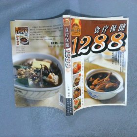 食疗保健1288例