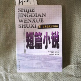 外国短篇小说