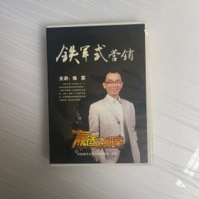 铁军式营销 6VCD