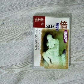 业绩倍增成功推销系统动力模式