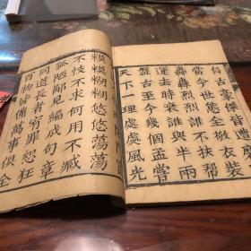 四言杂字 道光1832年出版