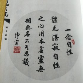 净空大师墨宝:祥和之光(盒子装线装书纯宣纸书法集上下两册全)