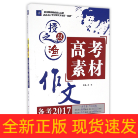 授之以渔 高考素材作文