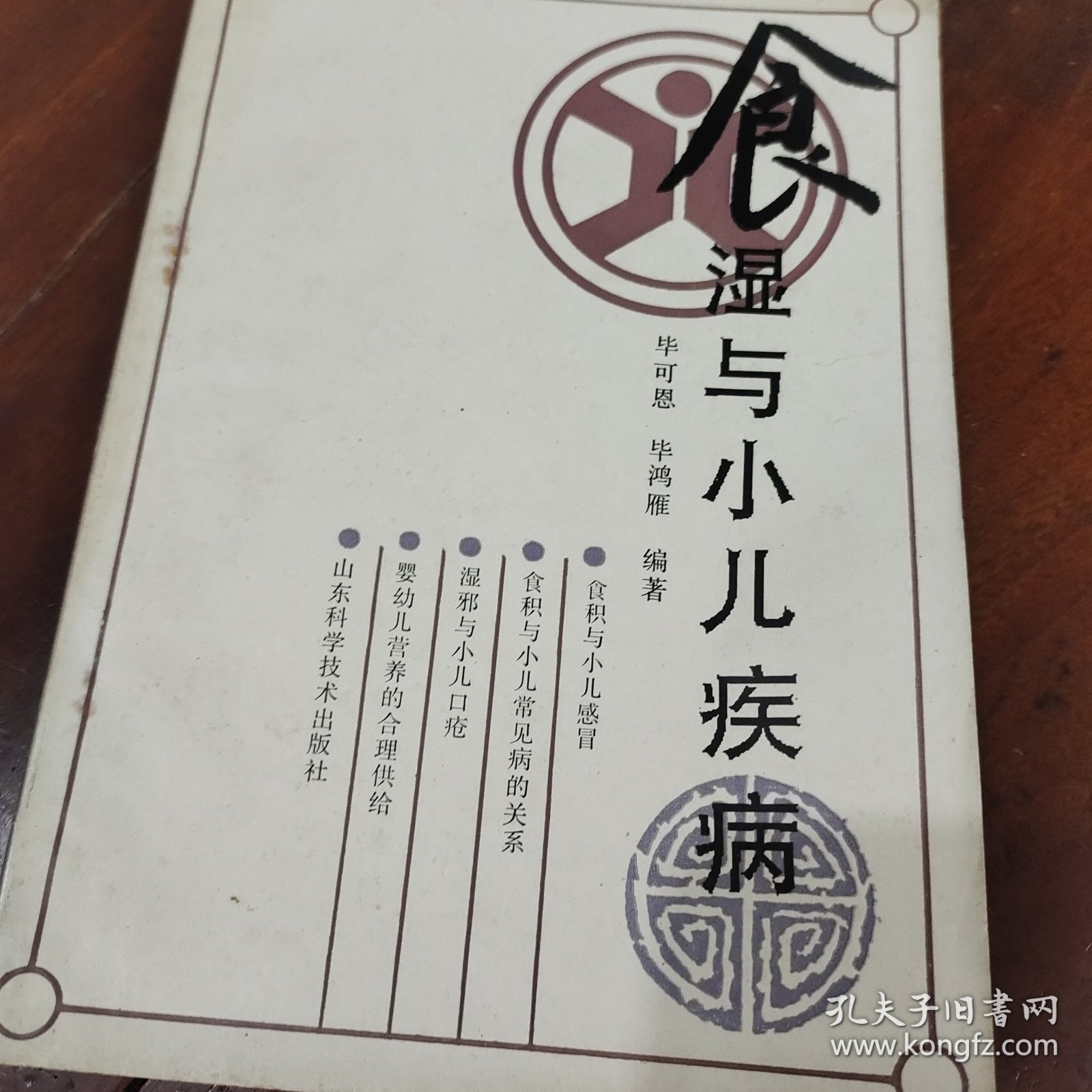 食湿与小儿疾病