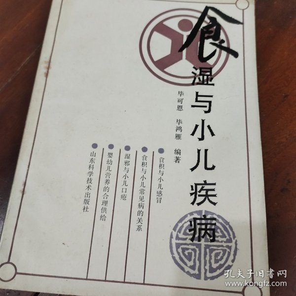 食湿与小儿疾病