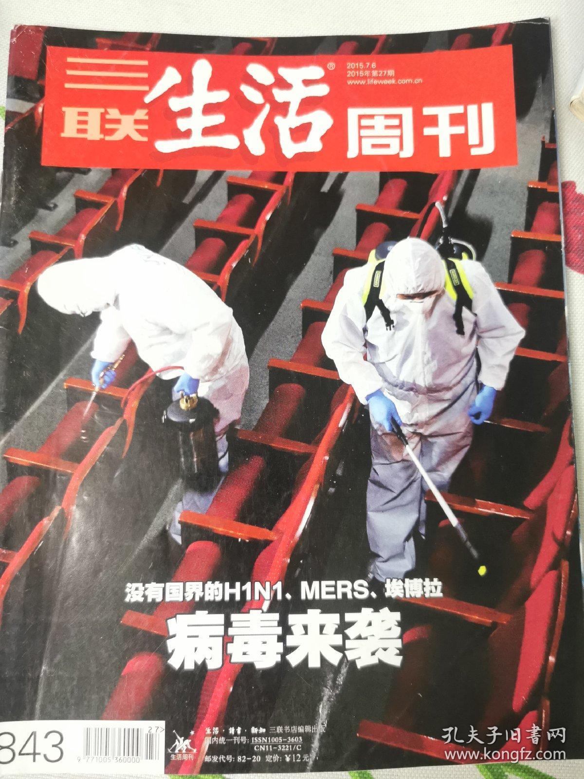 三联生活周刊   2015  年  第 27期