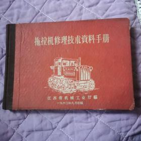 拖拉机修理技术资料手册