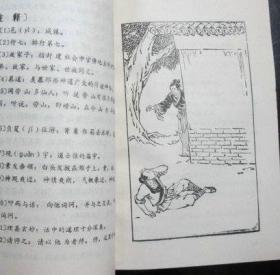 小图书馆丛书《聊斋志异选读》