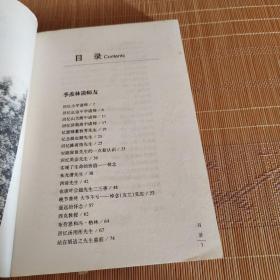 季羡林谈师友