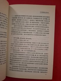中国小说名句鉴赏（第一卷）