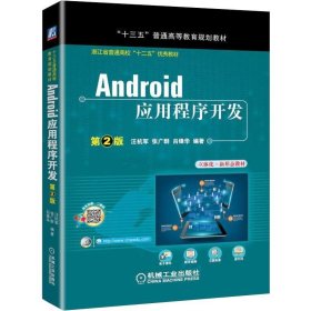 Android应用程序开发