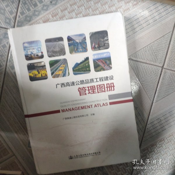 广西高速公路品质工程建设管理图册