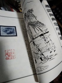 水浒传邮票珍藏册(不含邮票)