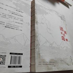 逃离无名岛