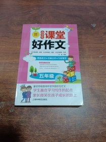 小學(xué)生課堂好作文