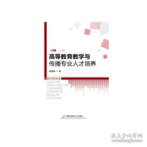 高等教育教学与传播专业人才培养