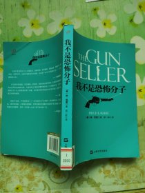 我不是恐怖分子：休·劳里小说