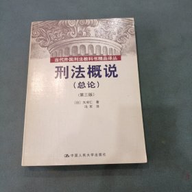 刑法概说